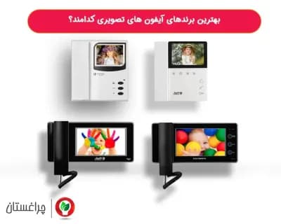 معرفی بهترین برندهای آیفون تصویری هوشمند