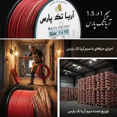 10 تا از بهترین برند سیم و کابل ایرانی کدام است؟