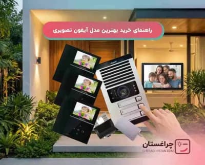 راهنمای خرید بهترین مدل آیفون تصویری الکتروپیک