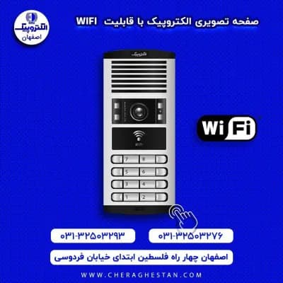 پنل آیفون تصویری الکتروپیک مدل 1086 وای فای WIFI