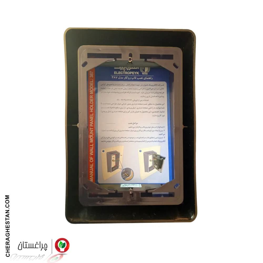 قاب روکار 387 الکتروپیک