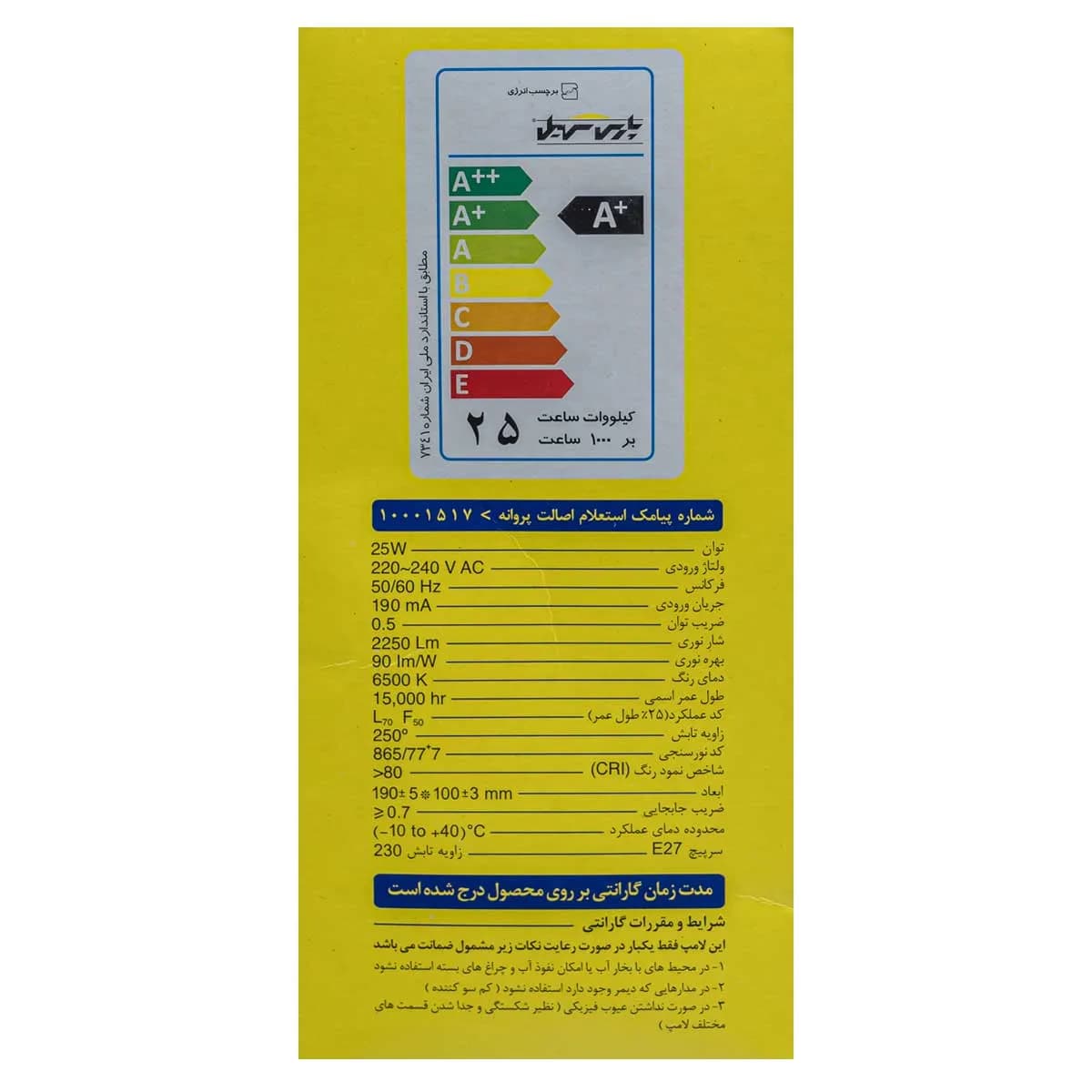 لامپ ال ای دی  25 پارس سهیل