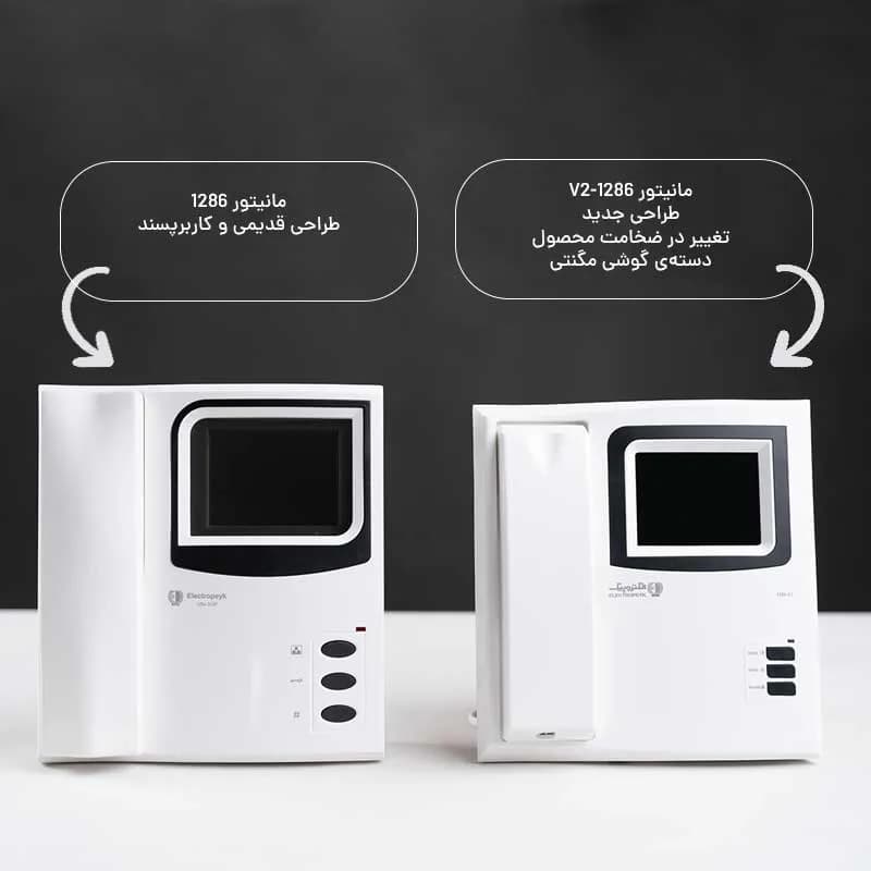 مانیتور 1286 (3/5 اینچ) V2 الکتروپیک