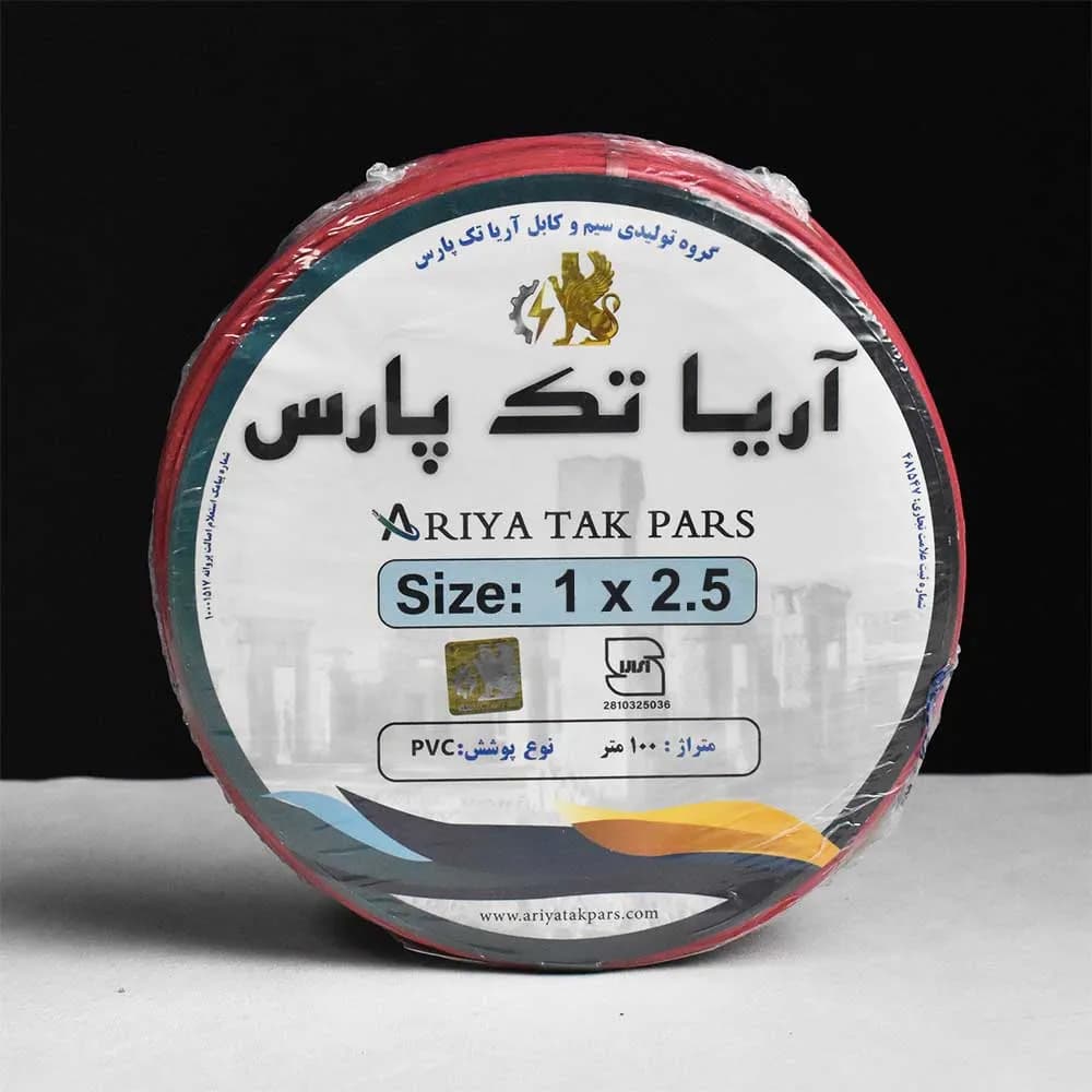 سیم افشان 2.5*1 آریا تک پارس