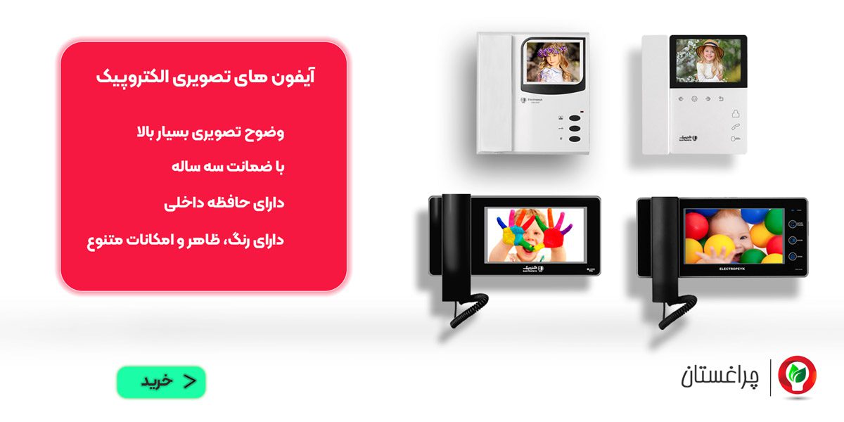 انواع مانیتور آیفون تصویری جدید