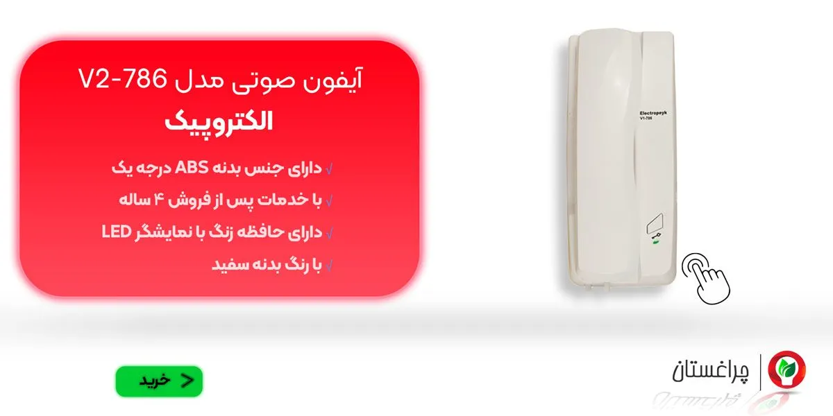 مشخصات و خرید گوشی صوتی الکتروپیک مدل 786