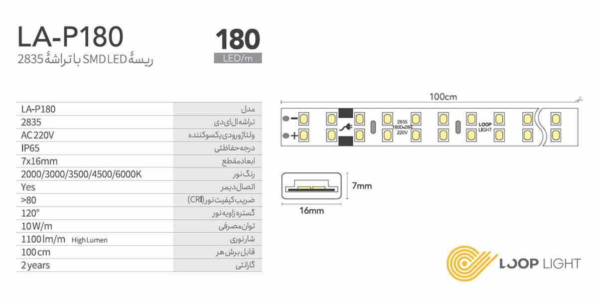 ریسه شلنگی وایرلس لوپ لایت تراکم 180 مدل 2835