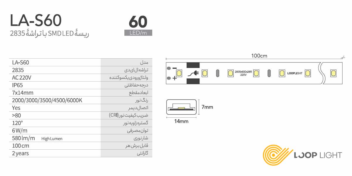 ریسه شلنگی وایرلس لوپ لایت تراکم 60 مدل 2835