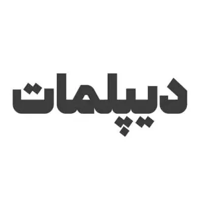 دیپلمات