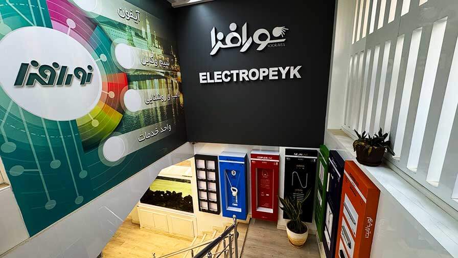 شوروم الکتروپیک اصفهان