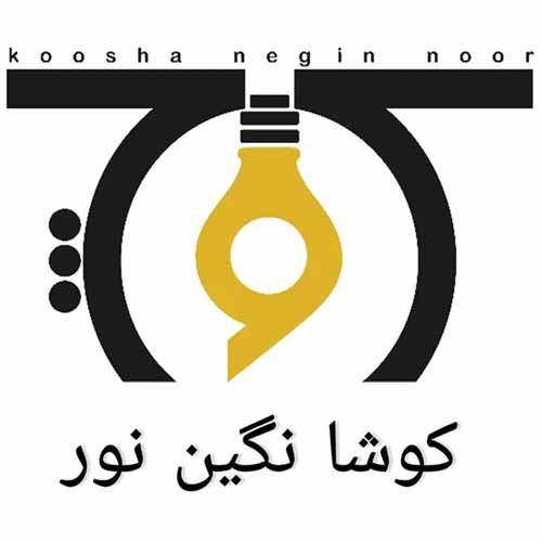 کوشا نگین نور